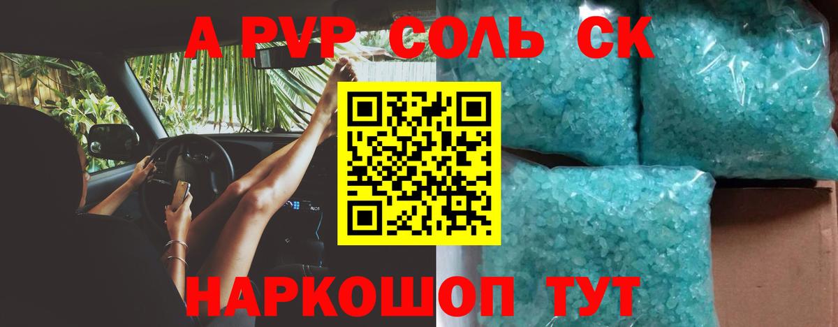 A PVP  Alpha PVP СК  Большой Камень  А ПВП Соль  Вход с VPN  Alpha-PVP СК 