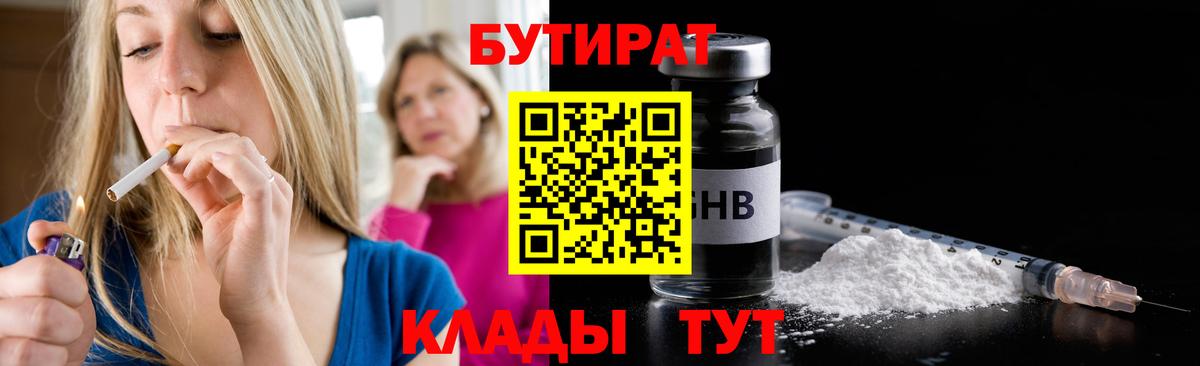 Бутират Butirat  Вход с VPN  БУТИРАТ  Большой Камень 