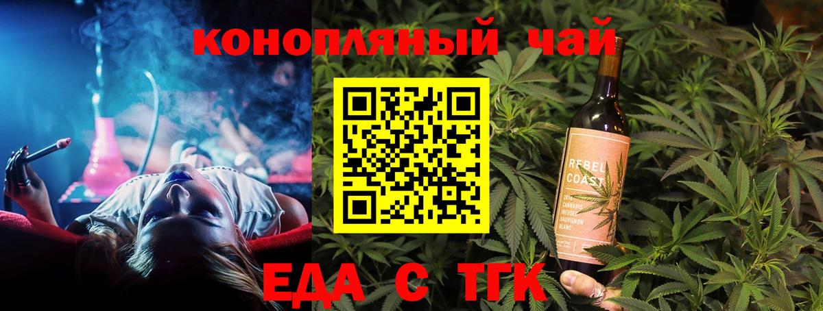 Еда ТГК марихуана Большой Камень