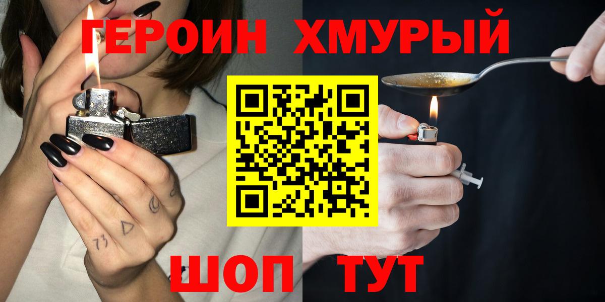 Большой Камень  ГЕРОИН белый  Героин  Вход с VPN 