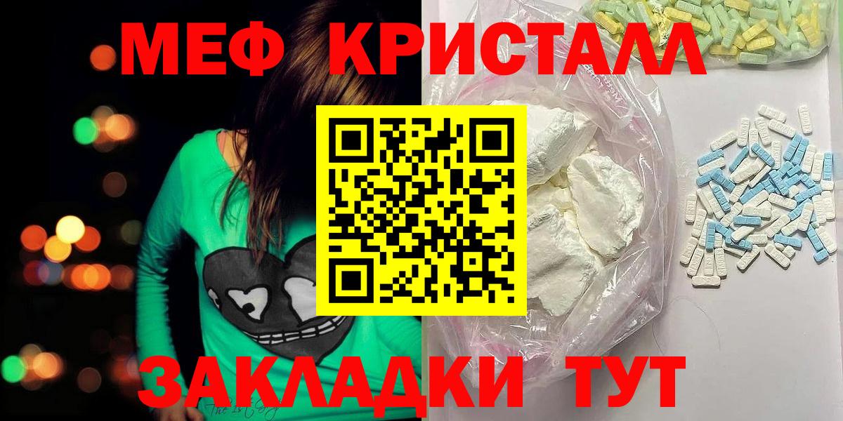 Меф мяу мяу  Большой Камень