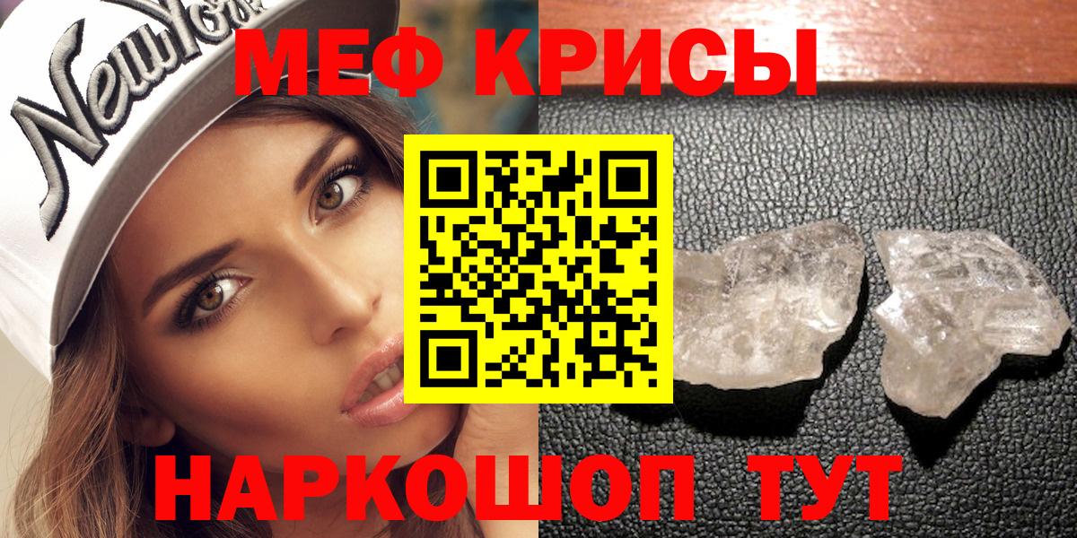 Меф  МЯУ-МЯУ кристаллы  МЯУ-МЯУ  Вход с VPN  Большой Камень 