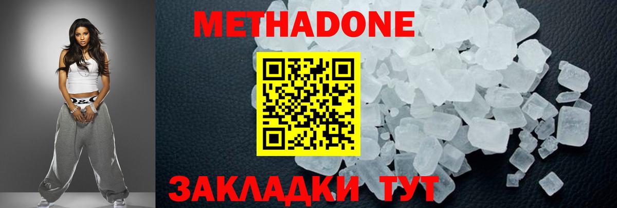 Метадон мёд Большой Камень